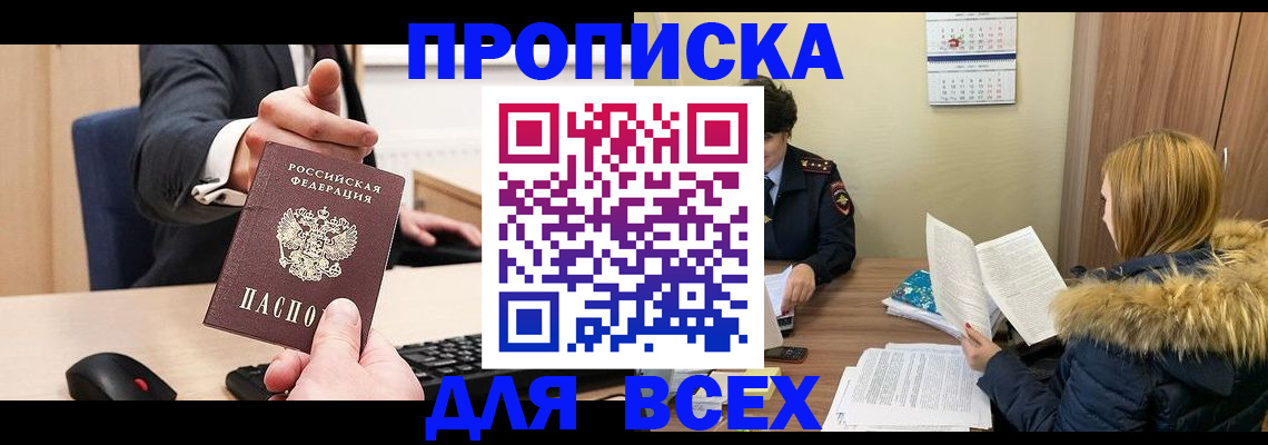 временная регистрация поиск в Нижнем Новгороде