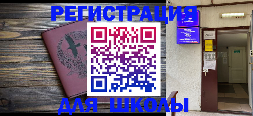 прописка для школы в Нижнем Новгороде